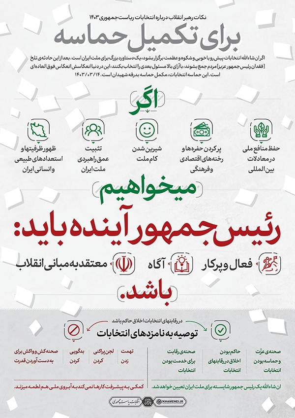 برای تکمیل حماسه