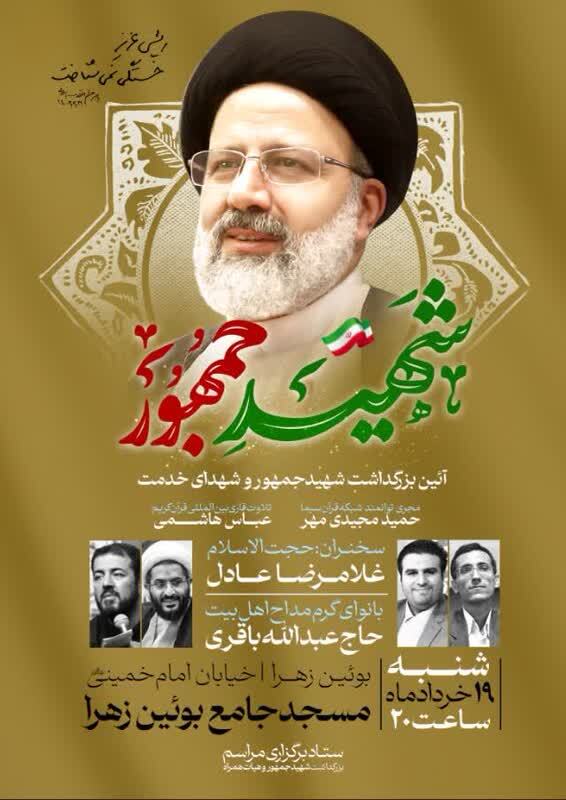 برگزاری آیین‌ گرامی‌داشت شهدای خدمت با حضور قاری بین‌المللی