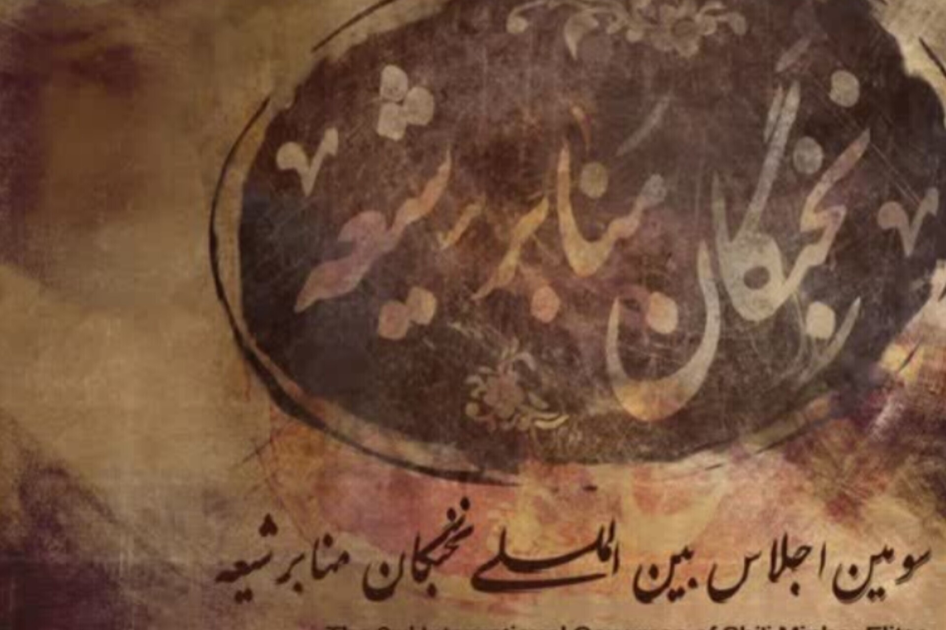 پاسخ دبیر سومین اجلاس نخبگان منابر شیعه به پیام آیت‌الله اعرافی