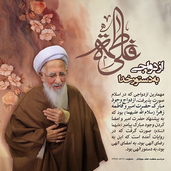 ازدواجی به دستور خدا