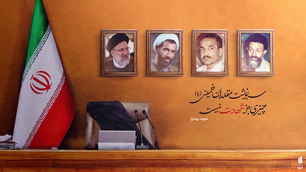 شهادت، سرنوشت مقلدان امام خمینی(ره)