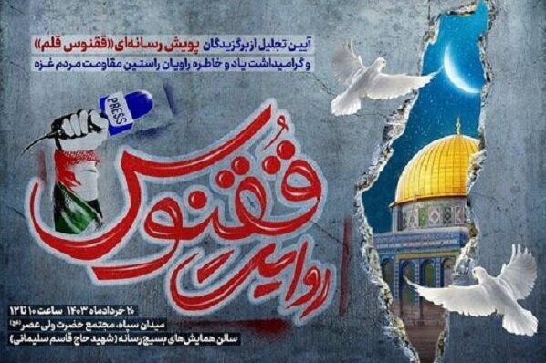 شکست رسانه‌ای رژیم صهیونیستی مرهون تلاش خبرنگاران است