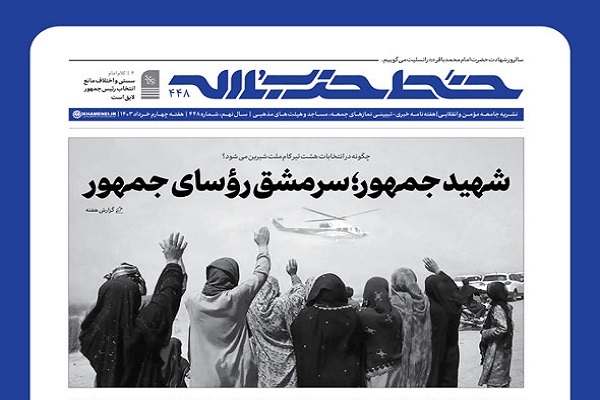 خط حزب‌الله ۴۴۸