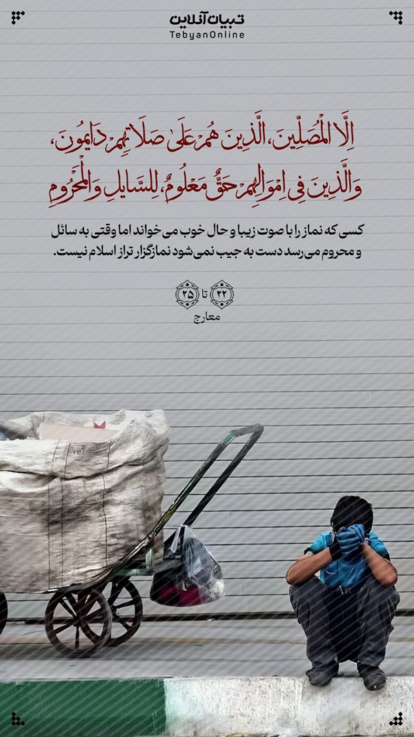 نمازگزار تراز اسلام