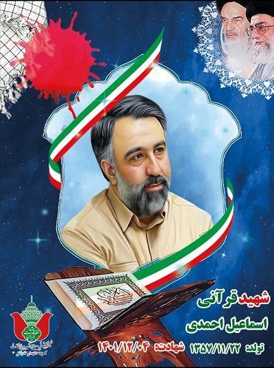 دیدار با خانواده شهید