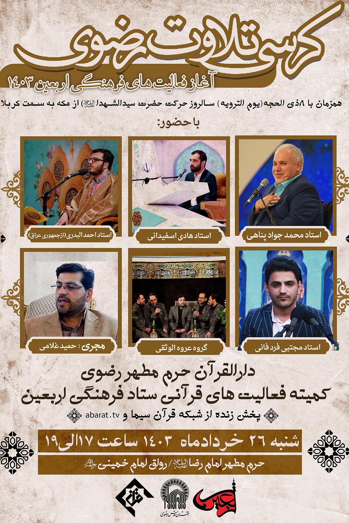 آغاز فعالیت‌های فرهنگی اربعین با برگزاری کرسی تلاوت رضوی