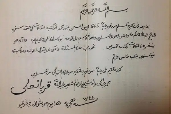 تصویری که در کتاب تاناکا به چاپ رسیده است