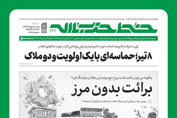 خط حزبالله ۴۴۹ | برائت بدون مرز خط حزبالله ۴۴۹ | برائت بدون مرز