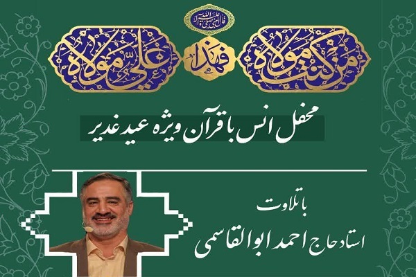برگزاری محفل قرآنی با حضور احمد ابوالقاسمی برگزاری محفل قرآنی با حضور احمد ابوالقاسمی
