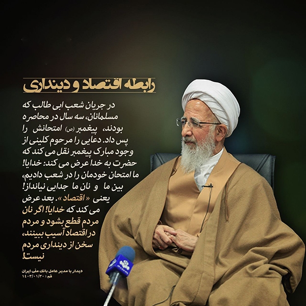 رابطه اقتصاد و دینداری