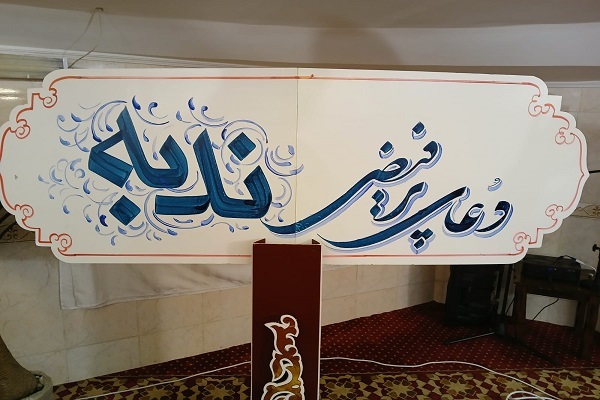 زمزمه دعای ندبه با حضور زائران ایرانی در مکه + عکس و فیلم