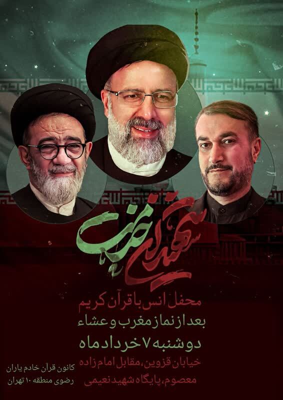 برپایی محافل قرآنی منطقه ۱۰ تهران بهمناسبت شهدای خدمت برپایی محافل قرآنی منطقه ۱۰ تهران بهمناسبت شهدای خدمت