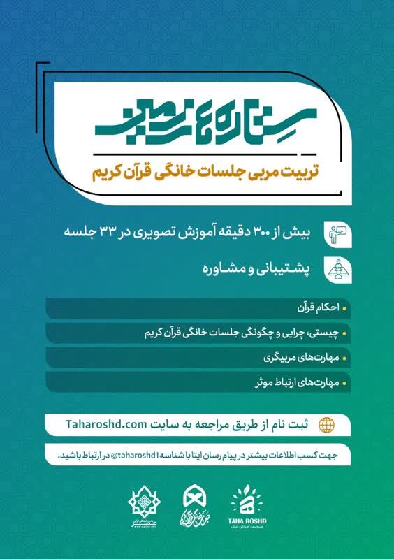 دوره تربیت مربی جلسات خانگی قرآن کریم برگزار میشود دوره تربیت مربی جلسات خانگی قرآن کریم برگزار میشود