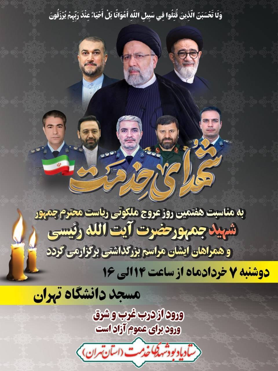 دانشگاه تهران میزبان مراسم بزرگداشت «شهدای خدمت»