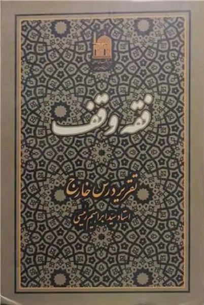 نظر و گذری بر میراث مکتوب شهید جمهور