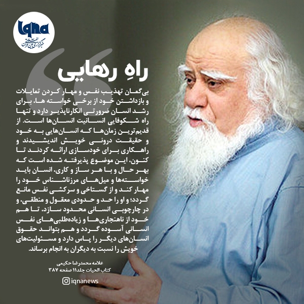 علامه حکیمی