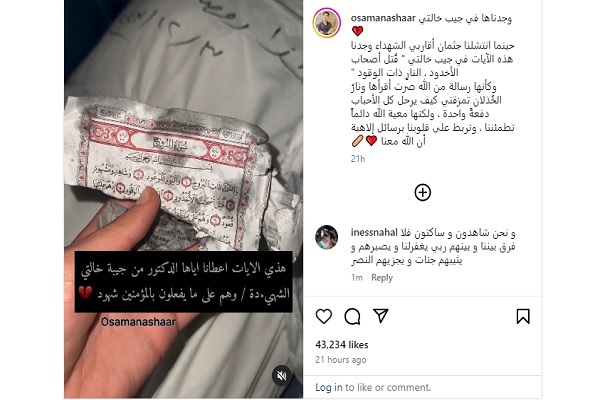 آماده// واکنش‌ها به پیدا شدن صفحه سالمی از قرآن در جیب زن شهید فلسطینی