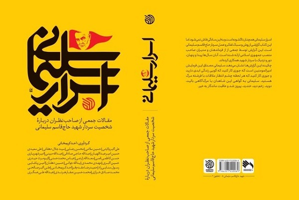 طلوع «اسرار سلیمانی» در «صبح شام»