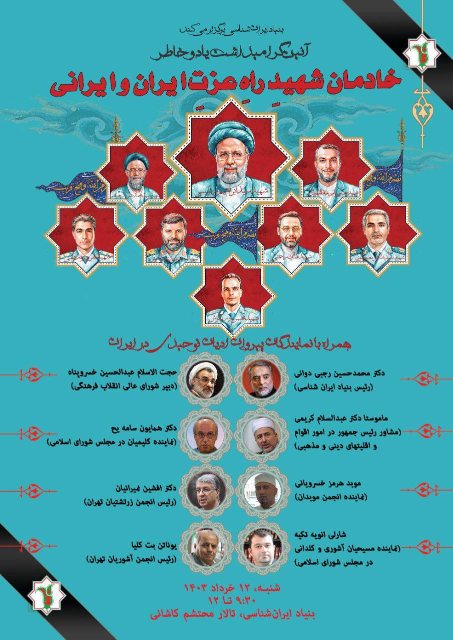 مراسم گرامیداشت شهدای خدمت برگزار می‌شود