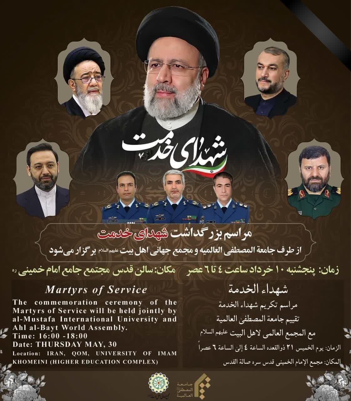 مراسم بزرگداشت «شهدای خدمت» در قم برگزار می‌شود