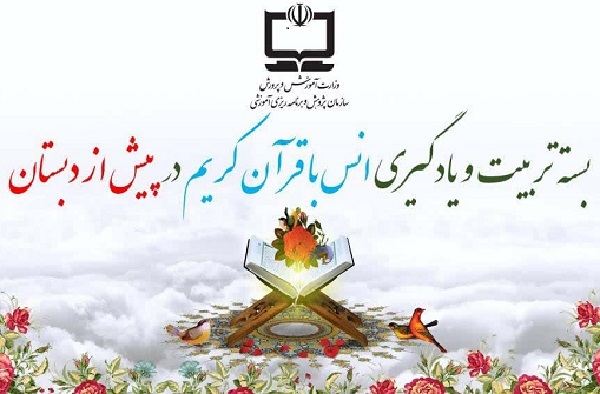 وقایع مهم قرآنی هفته وقایع مهم قرآنی هفته