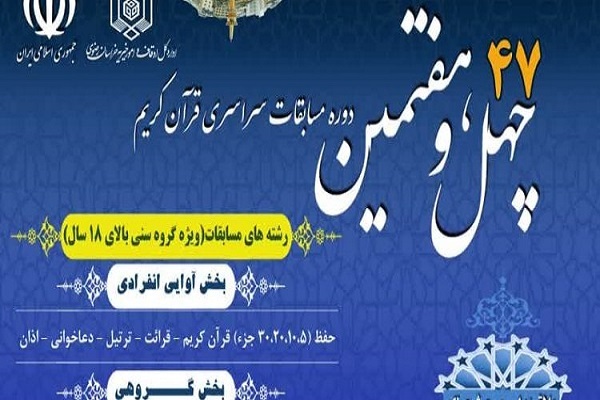 آغاز مرحله شهرستانی مسابقات سراسری قرآن آغاز مرحله شهرستانی مسابقات سراسری قرآن