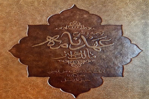 تجلی سیاست نامه علوی در فکر و فرهنگ مفاخر عصر صفوی