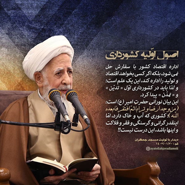 اصول اولیه کشورداری