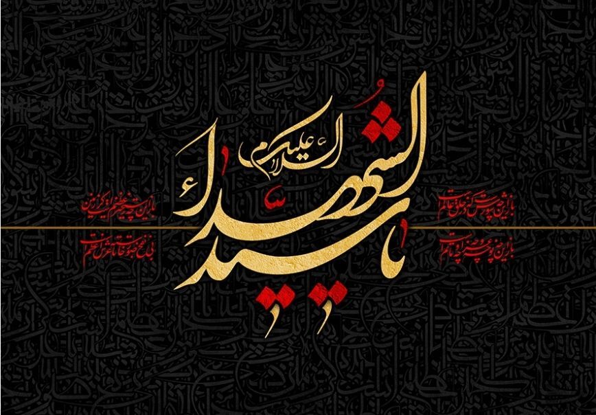 سیدالشهدا(ع)