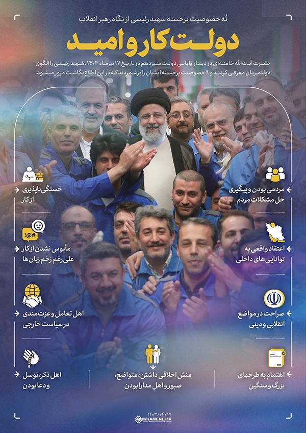 دولت کار و امید