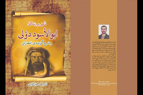 شاعران شیفته فرهنگ علوی از مروجان «شعر سرخ حسینی» بعد شهادت اباعبدالله بودند +صوت