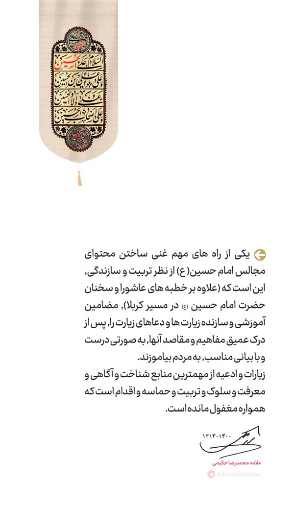 زیارات و‌ ادعیه را به مردم بیاموزید