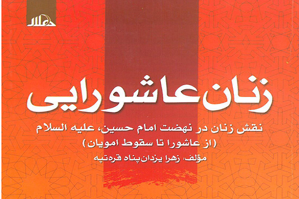 شنبه/ آزاده‌ترین کنیزان عالم در کربلا