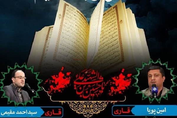 برگزاری محفل انس با قرآن در شبستان امام خمینی(ره) حرم عبدالعظیم(ع)