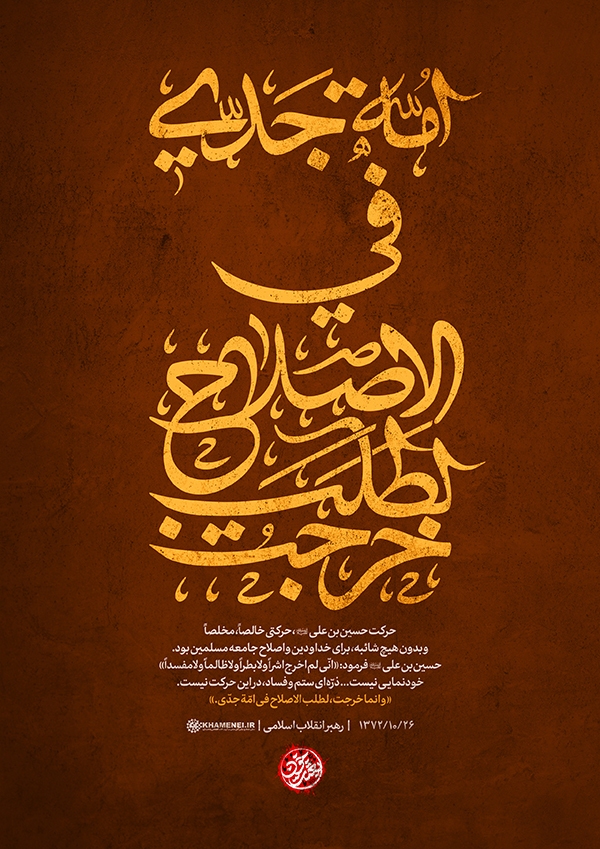 اصلاح جامعه مسلمین