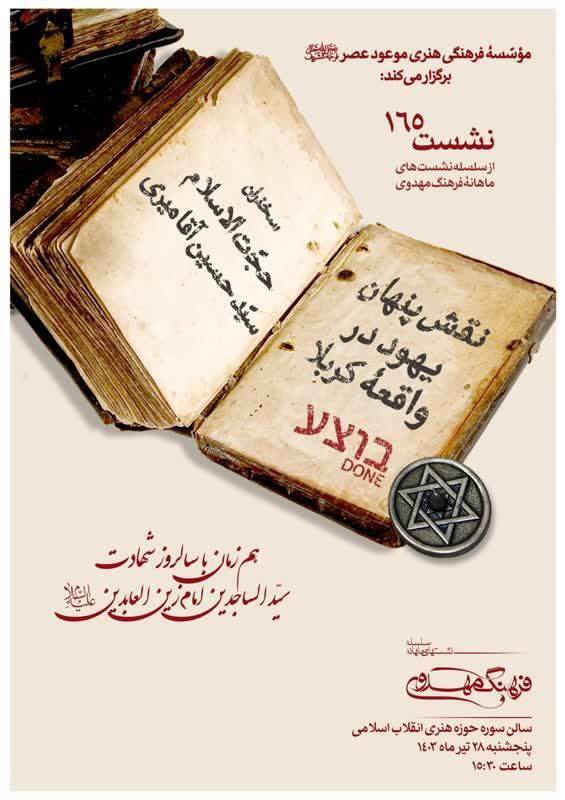 نقش پنهانی یهود در واقعه خونین کربلا نقش پنهانی یهود در واقعه خونین کربلا