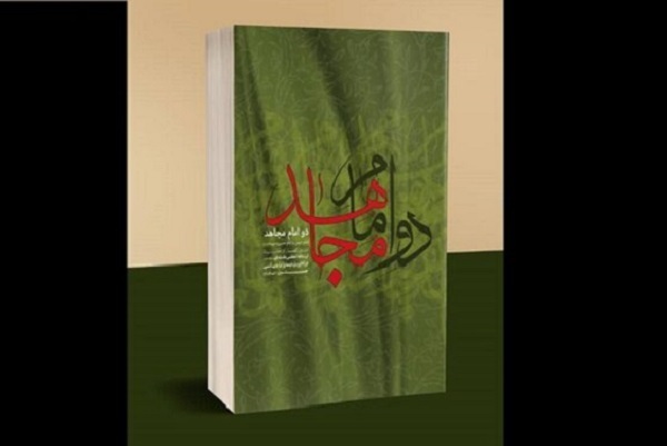 تحلیل مبارزات سیاسی امام حسن و امام حسین(علیهماالسلام) با تبیین مقام معظم رهبری +صوت