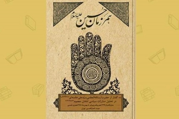 روایت مقام معظم رهبری در تبیین زندگی مبارزاتی و تحلیل رسالت امامان +صوت