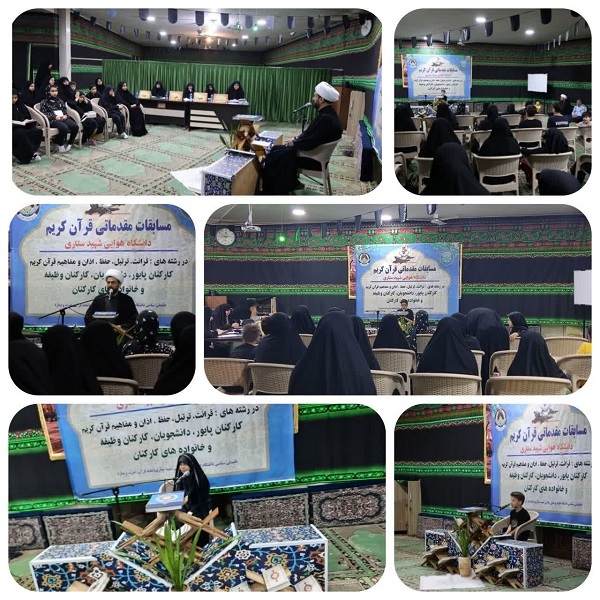 افتتاح مسابقات مقدماتی قرآن خانواده کارکنان دانشگاه شهید ستاری 