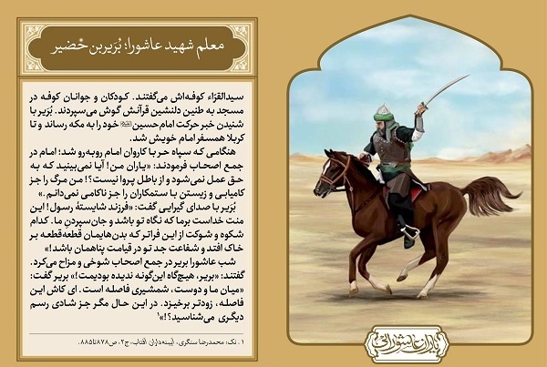 همراهی با قرآن ناطق به سبب بصیرت قرآنی