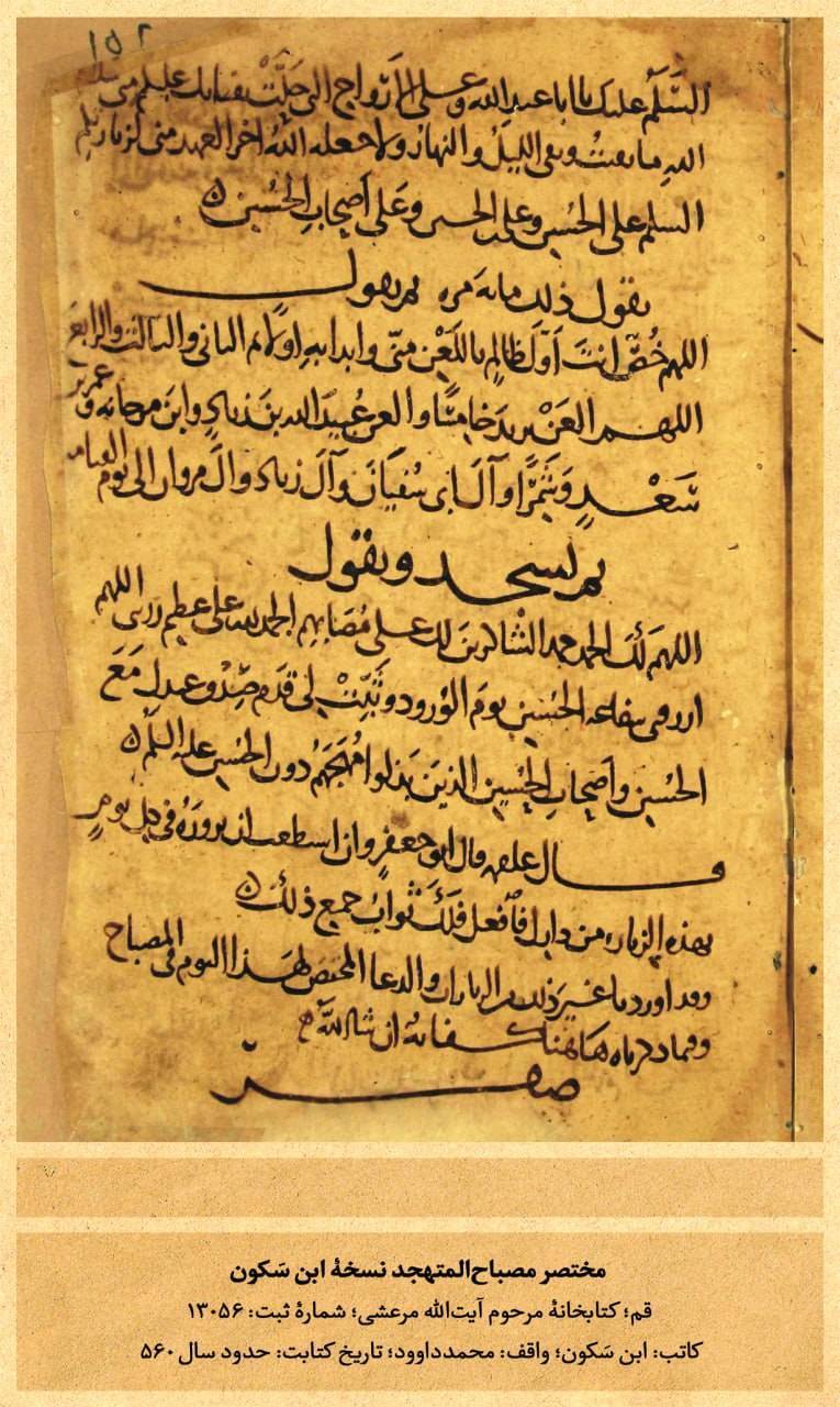 آیا لعن پایانی زیارت عاشورا در زمان صفویه اضافه شده است؟ آیا لعن پایانی زیارت عاشورا در زمان صفویه اضافه شده است؟
