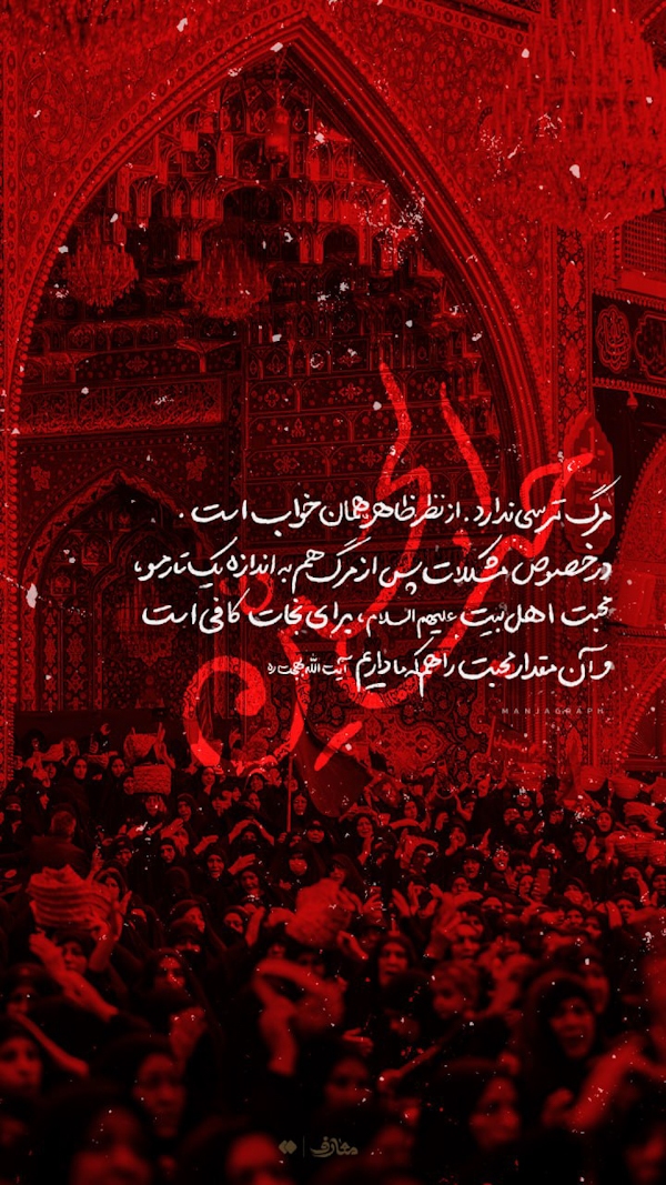 محبت اهل‌بیت(ع)