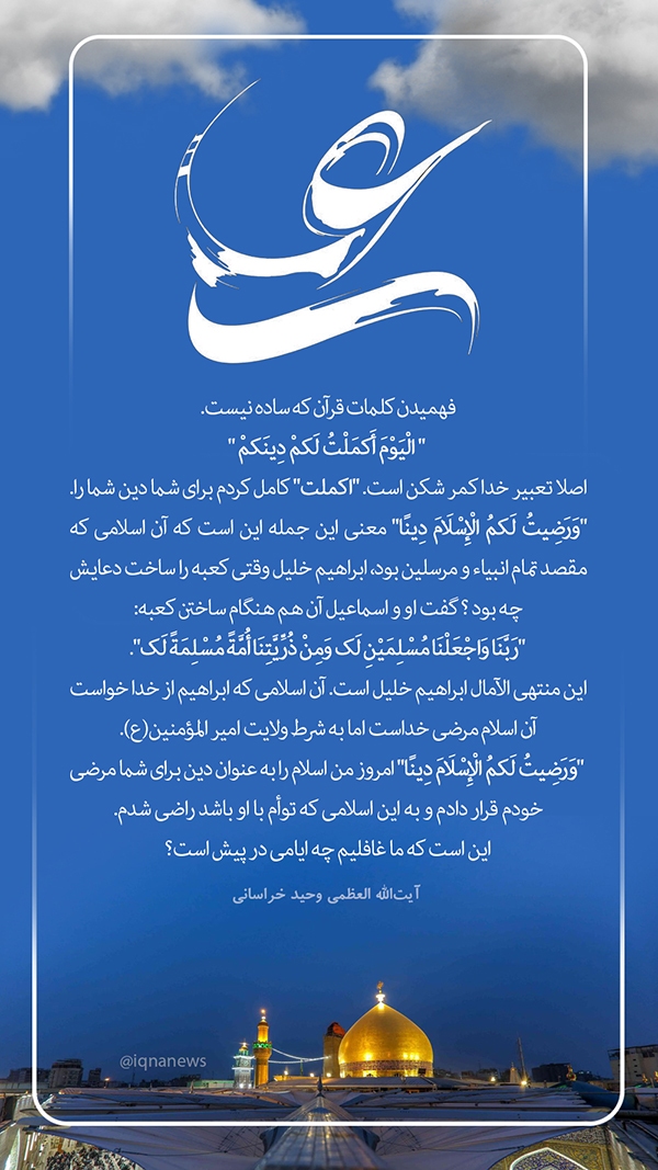 روزی که اسلام تکمیل شد