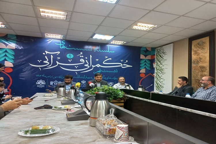 نشست حکمرانی قرآنی