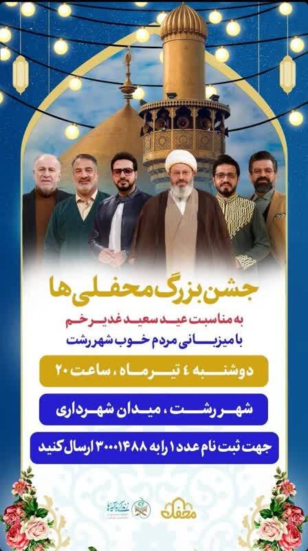 اجتماع قرآنی‌ محفلی‌ها در رشت برگزار می‌شود