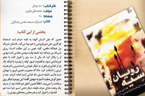 ایستادن طرف نیمۀ حسینی عالم یا نیمۀ یزیدی با کلیدواژه «دشمن‌شناسی»