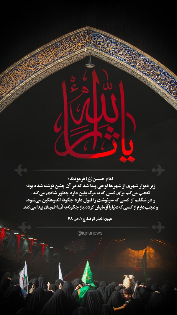 اندوه و شادی در کلام سیدالشهدا(ع)