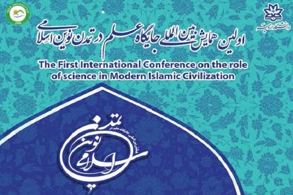 ارسال/ همایش بین‌المللی جایگاه علم در تمدن نوین اسلامی برگزار می‌شود