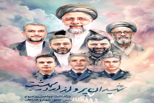 مراسم اربعین شهیدان پرواز اردیبهشت