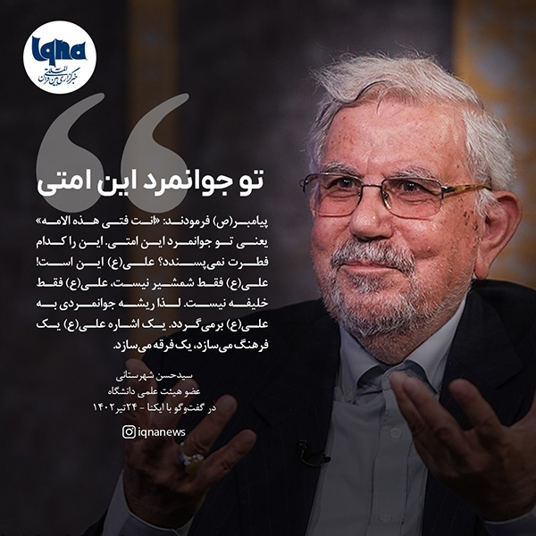 سیدحسن شهرستانی